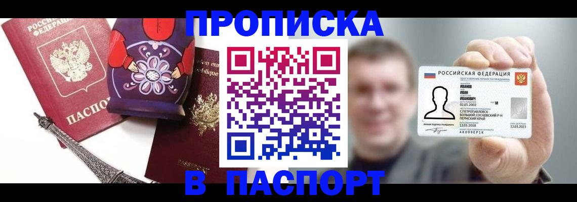 прописка для кредита в Касимове